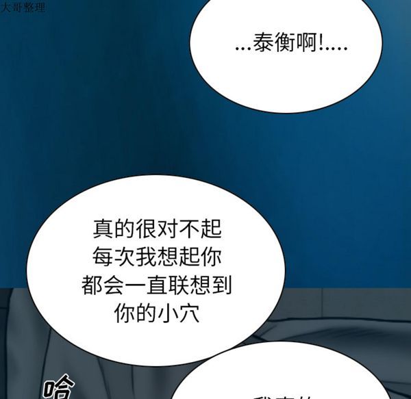 美人为馅 第43话 第167页