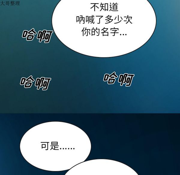 美人为馅 第43话 第170页