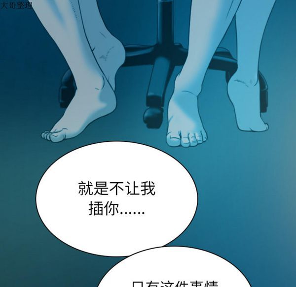 美人为馅 第43话 第175页