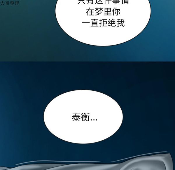 美人为馅 第43话 第176页