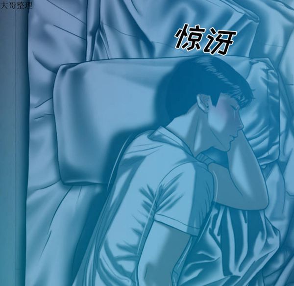 美人为馅 第44话 第10页