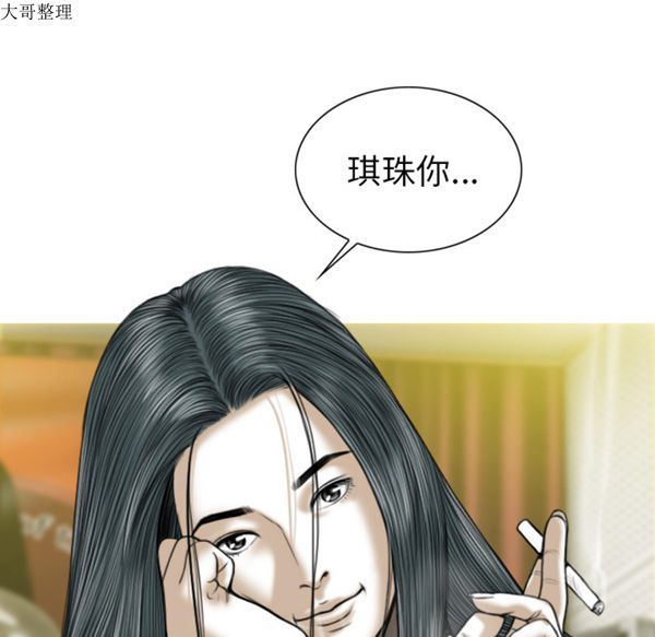 美人为馅 第44话 第36页