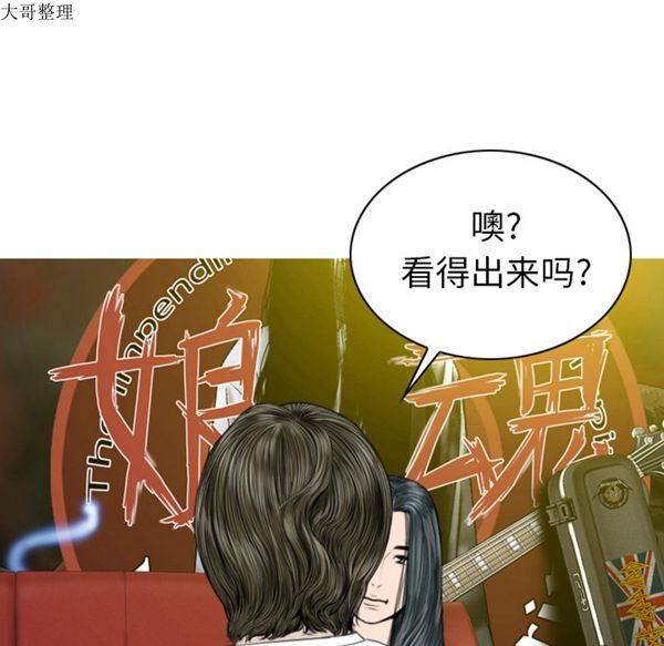 美人为馅 第44话 第38页