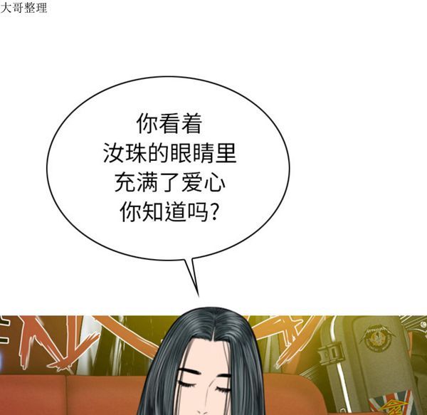 美人为馅 第44话 第40页