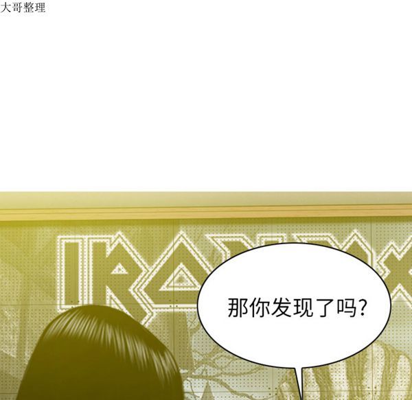 美人为馅 第44话 第42页