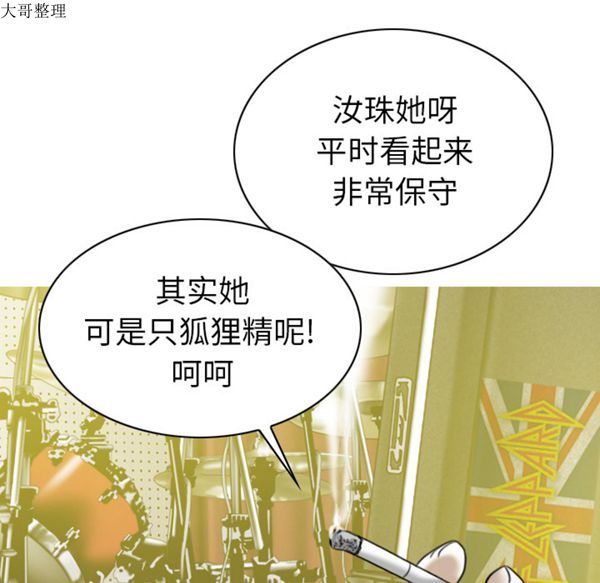 美人为馅 第44话 第46页