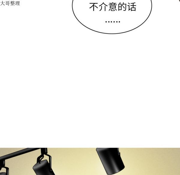 美人为馅 第44话 第48页