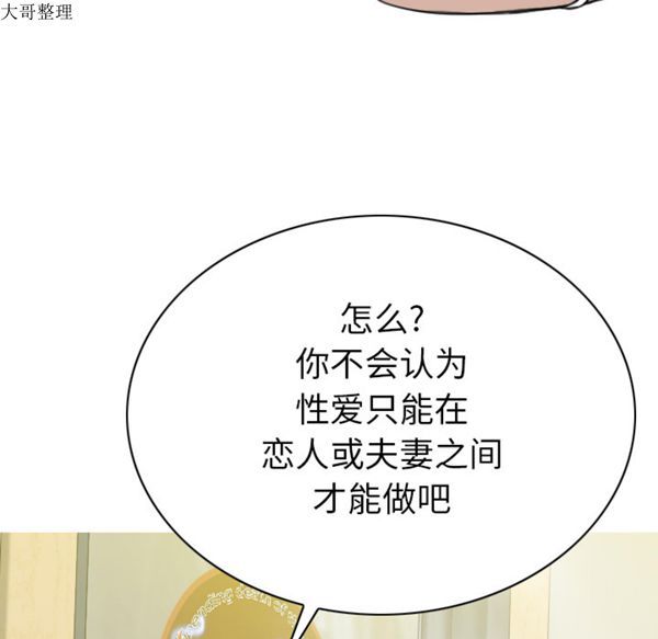 美人为馅 第44话 第21页