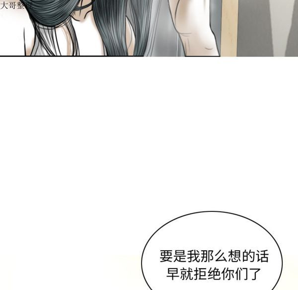 美人为馅 第44话 第23页