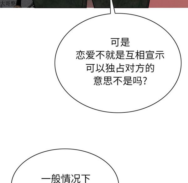 美人为馅 第44话 第26页