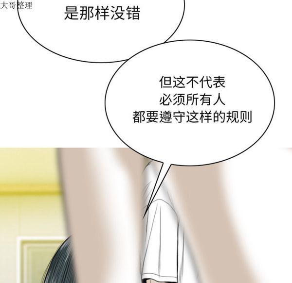 美人为馅 第44话 第27页