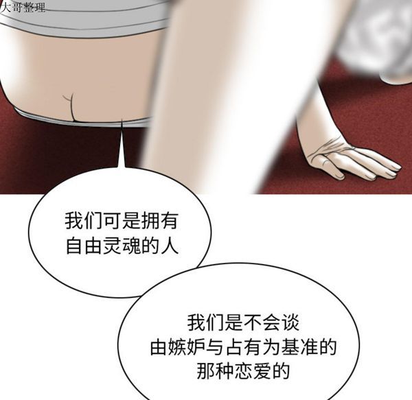 美人为馅 第44话 第29页
