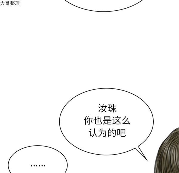 美人为馅 第44话 第30页