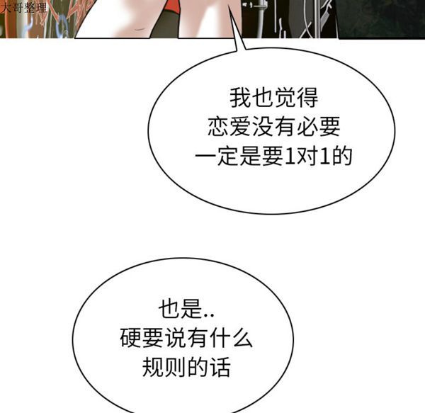 美人为馅 第44话 第33页