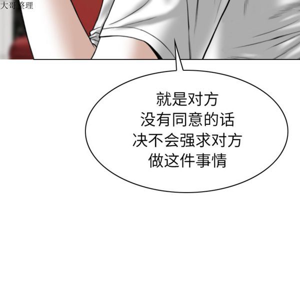 美人为馅 第44话 第35页