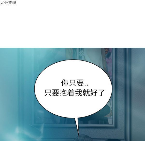 美人为馅 第44话 第72页