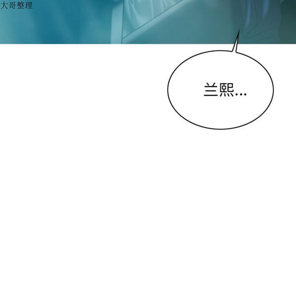 美人为馅 第44话 第74页