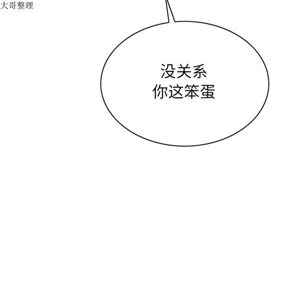 美人为馅 第44话 第79页