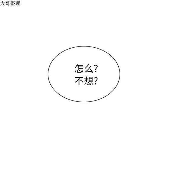 美人为馅 第44话 第51页