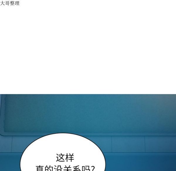美人为馅 第44话 第52页