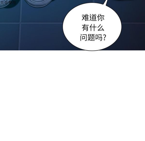 美人为馅 第44话 第54页