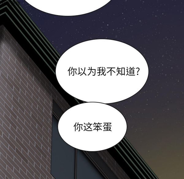 美人为馅 第44话 第56页
