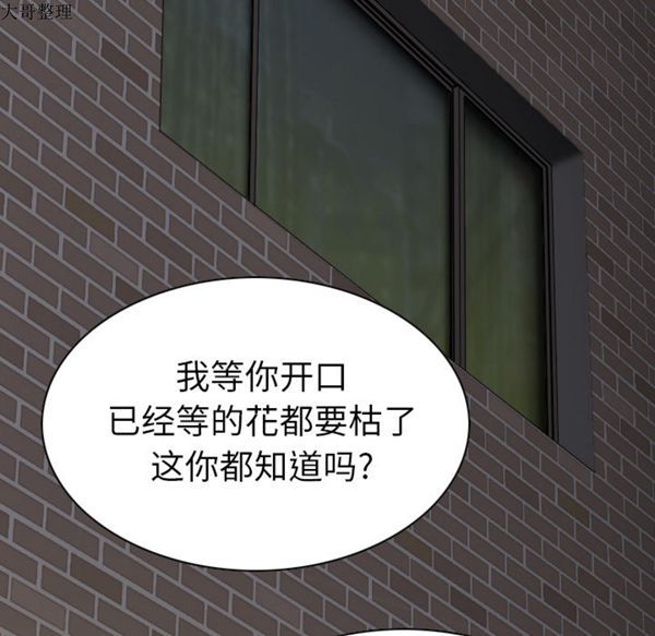 美人为馅 第44话 第58页