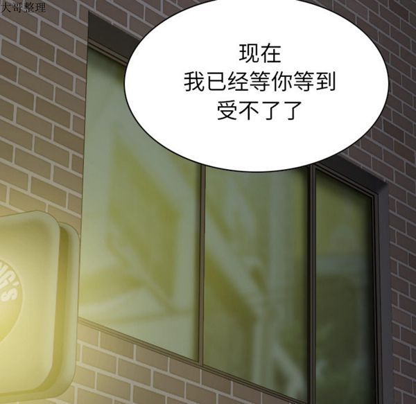美人为馅 第44话 第59页