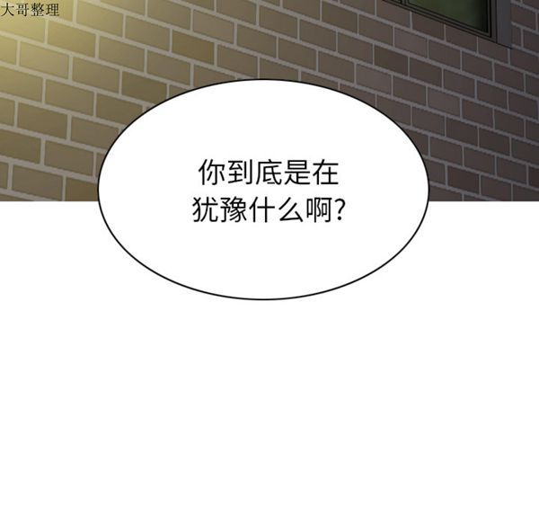 美人为馅 第44话 第60页