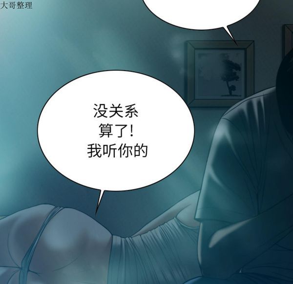 美人为馅 第44话 第62页
