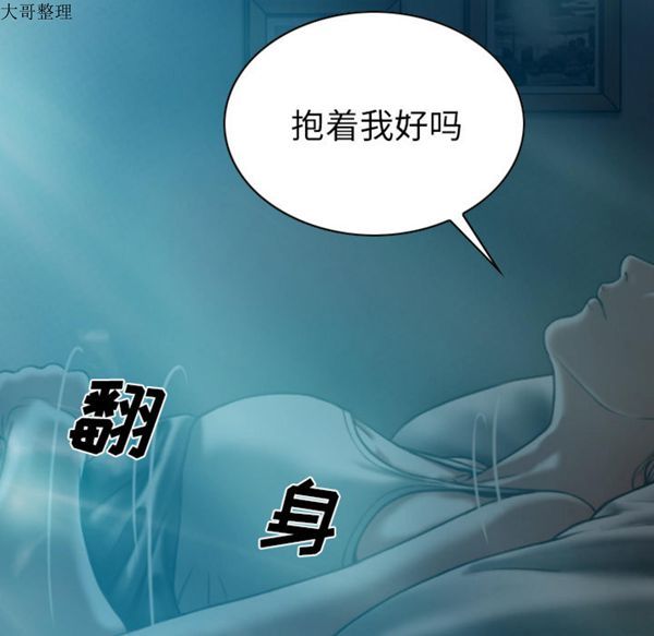 美人为馅 第44话 第68页