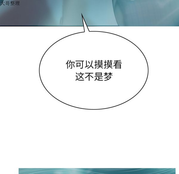 美人为馅 第44话 第93页