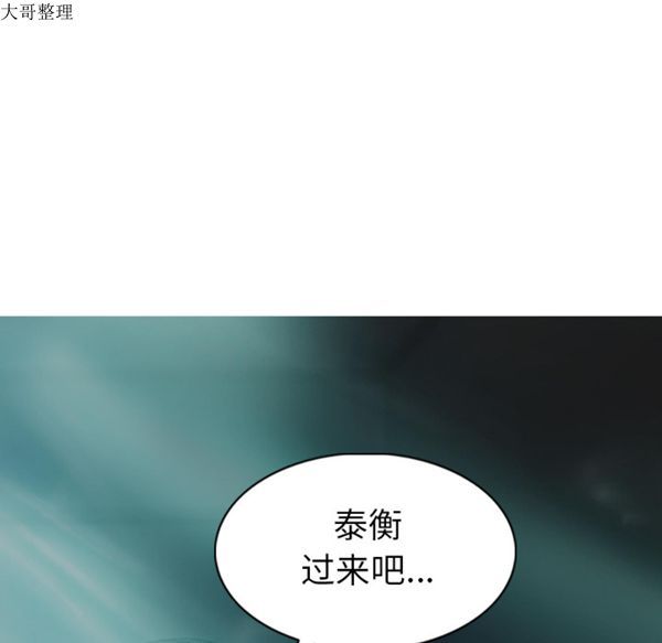 美人为馅 第44话 第99页