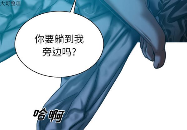 美人为馅 第44话 第3页