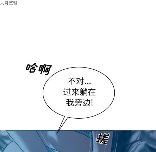 美人为馅 第44话 第5页