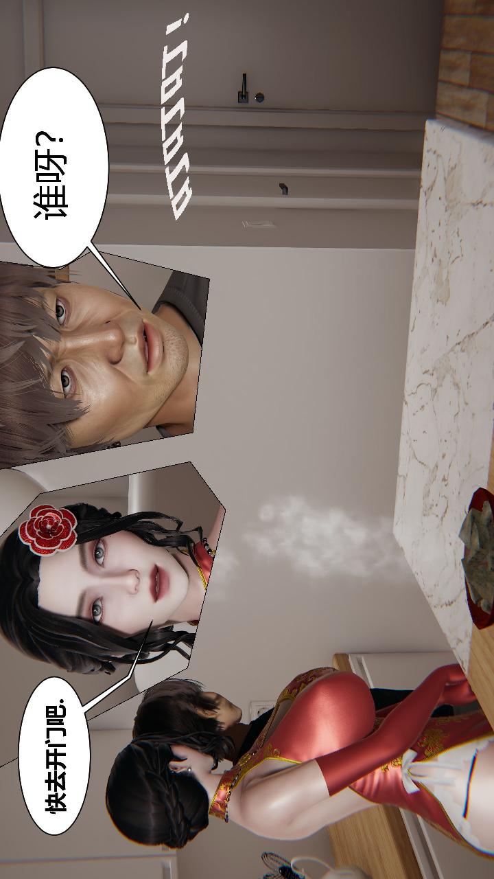 人善被人欺，妻善被人骑 第1章【第01话】 第11页