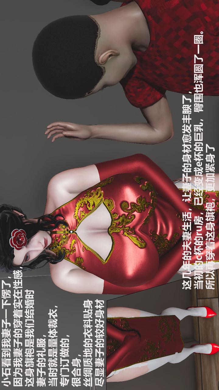 人善被人欺，妻善被人骑 第1章【第01话】 第18页