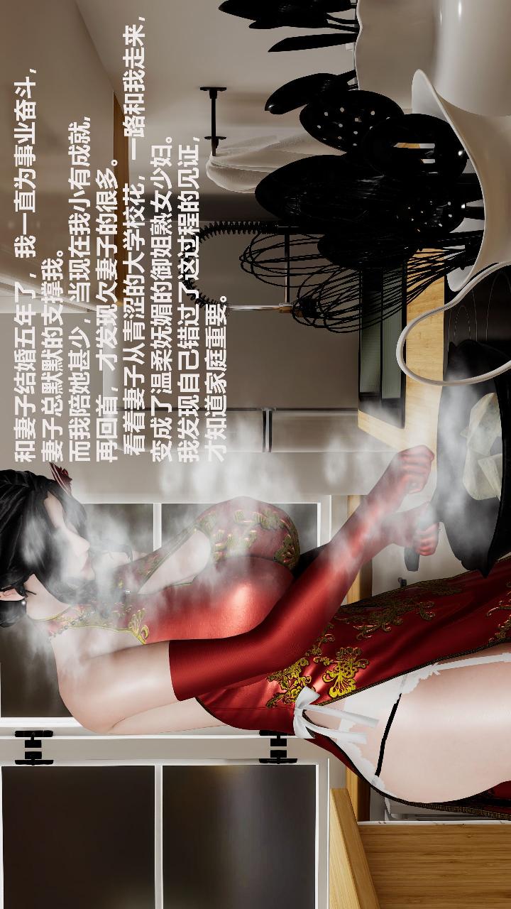 人善被人欺，妻善被人骑 第1章【第01话】 第3页