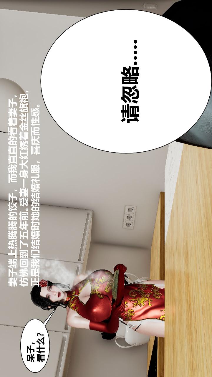 人善被人欺，妻善被人骑 第1章【第01话】 第5页