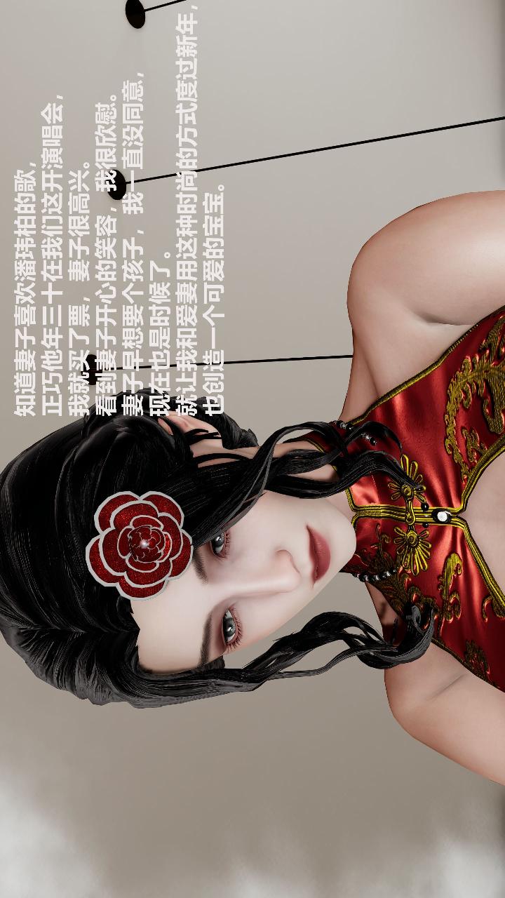 人善被人欺，妻善被人骑 第1章【第01话】 第4页