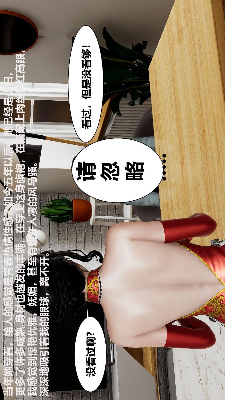 人善被人欺，妻善被人骑 第1章【第01话】 第6页