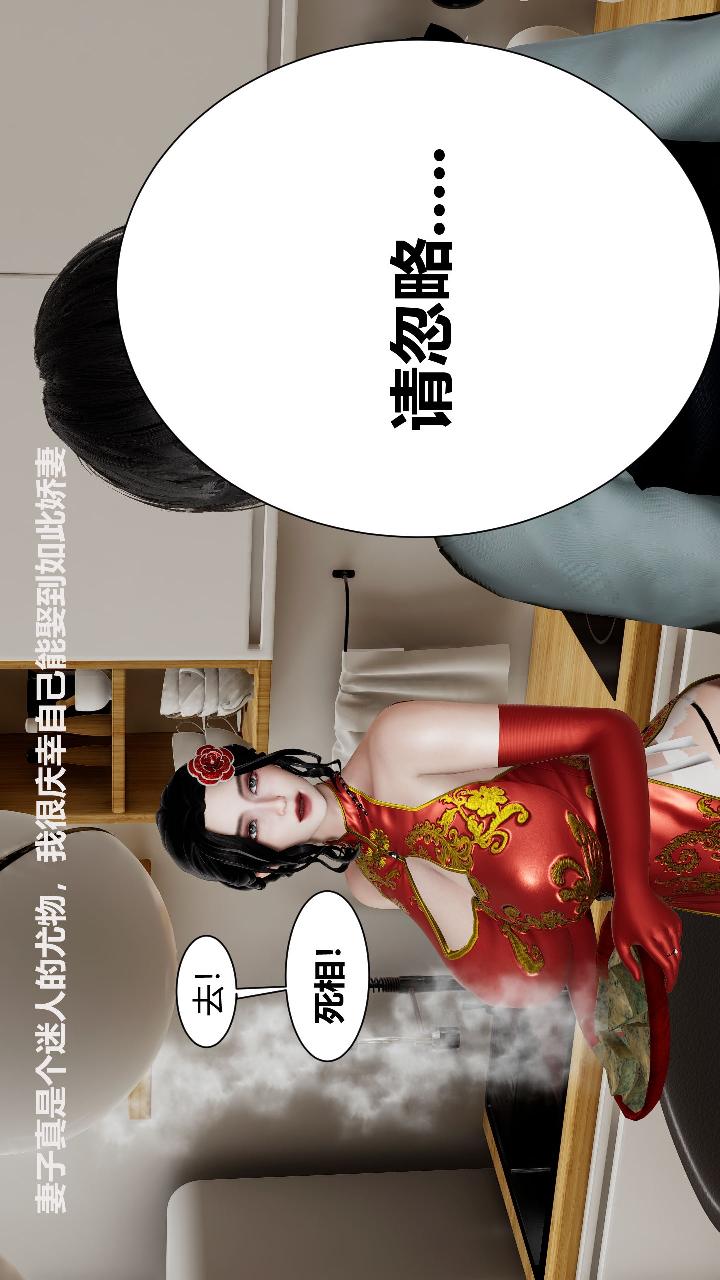 人善被人欺，妻善被人骑 第1章【第01话】 第7页