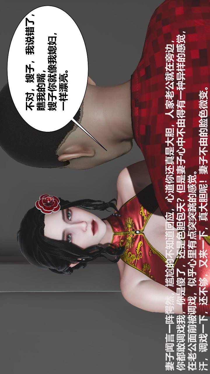 人善被人欺，妻善被人骑 第1章【第01话】 第20页