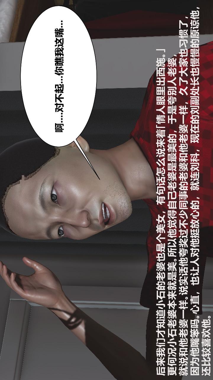 人善被人欺，妻善被人骑 第1章【第01话】 第23页