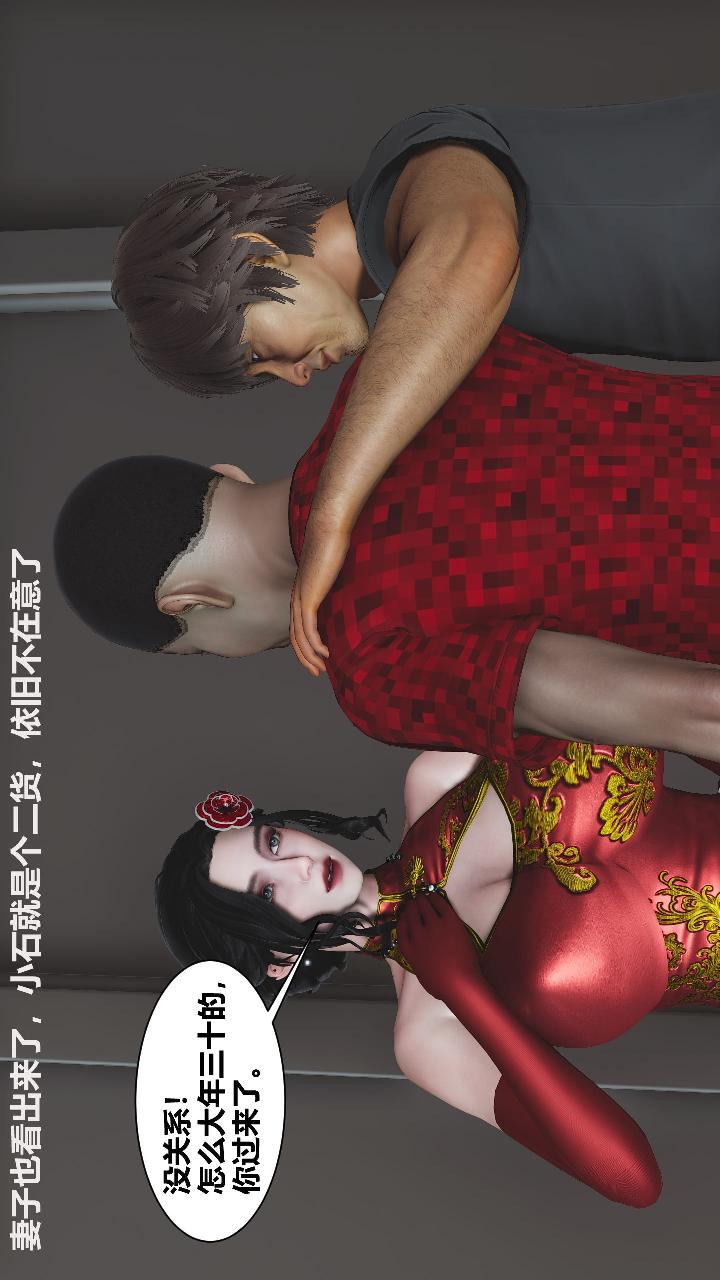 人善被人欺，妻善被人骑 第1章【第02话】 第4页