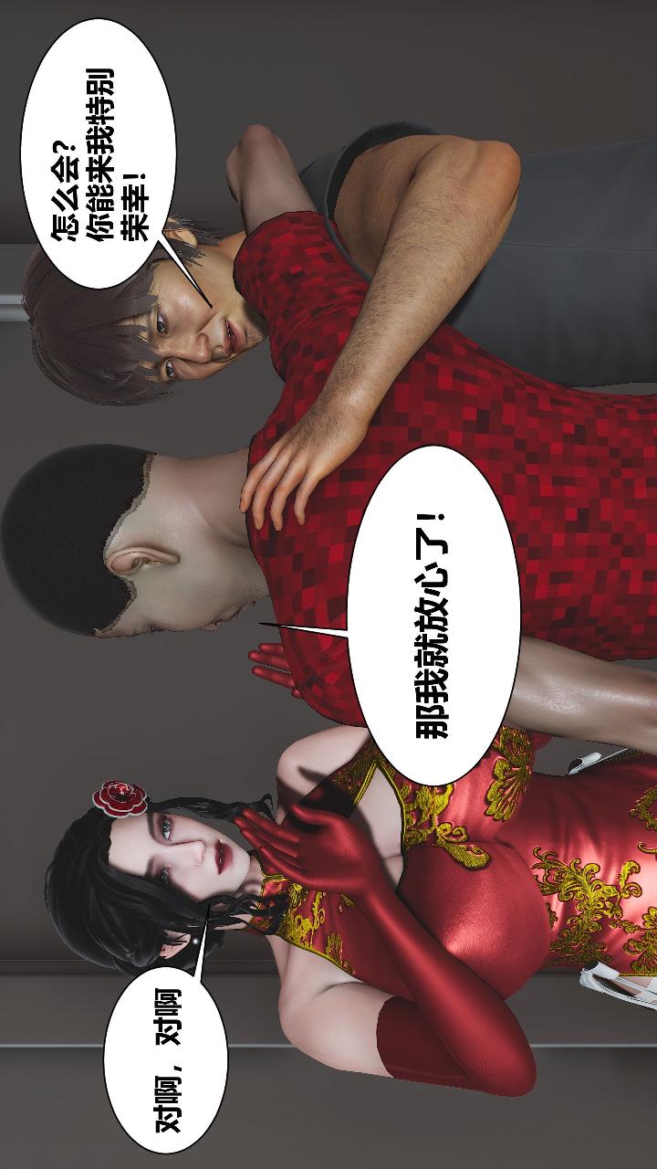 人善被人欺，妻善被人骑 第1章【第02话】 第7页