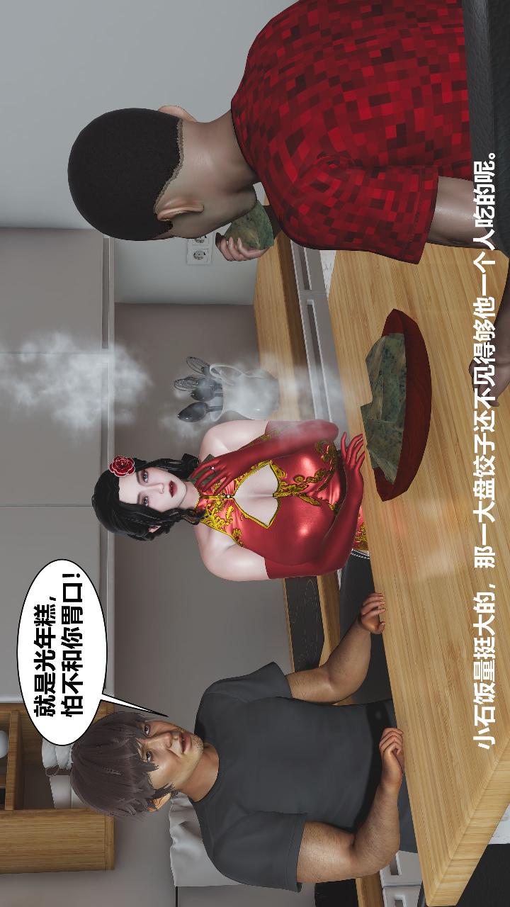 人善被人欺，妻善被人骑 第1章【第02话】 第14页