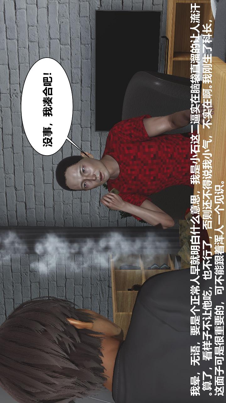 人善被人欺，妻善被人骑 第1章【第02话】 第15页