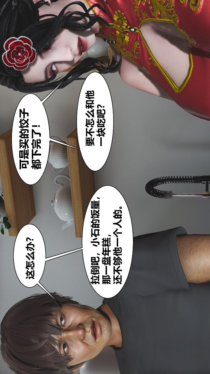 人善被人欺，妻善被人骑 第1章【第02话】 第17页