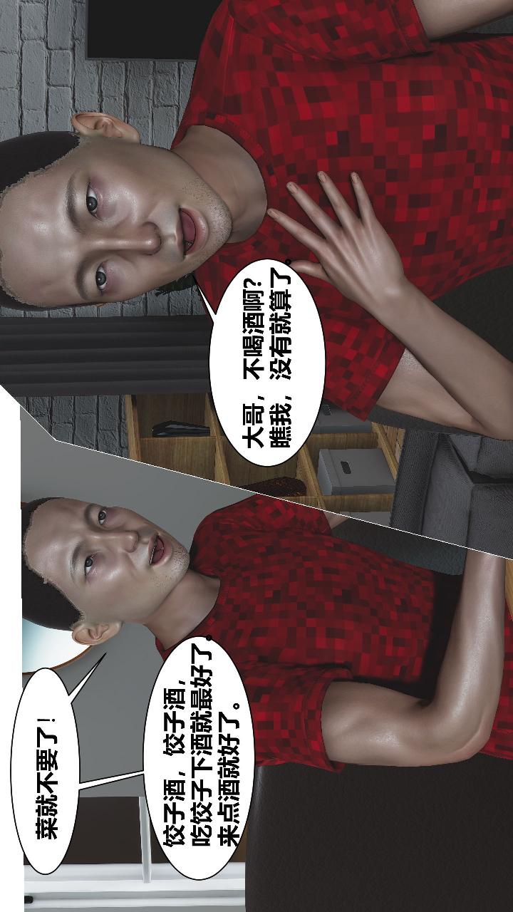 人善被人欺，妻善被人骑 第1章【第02话】 第21页